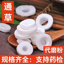 通草  中药材 大通草 小通草 通草片 支持药检 代磨粉