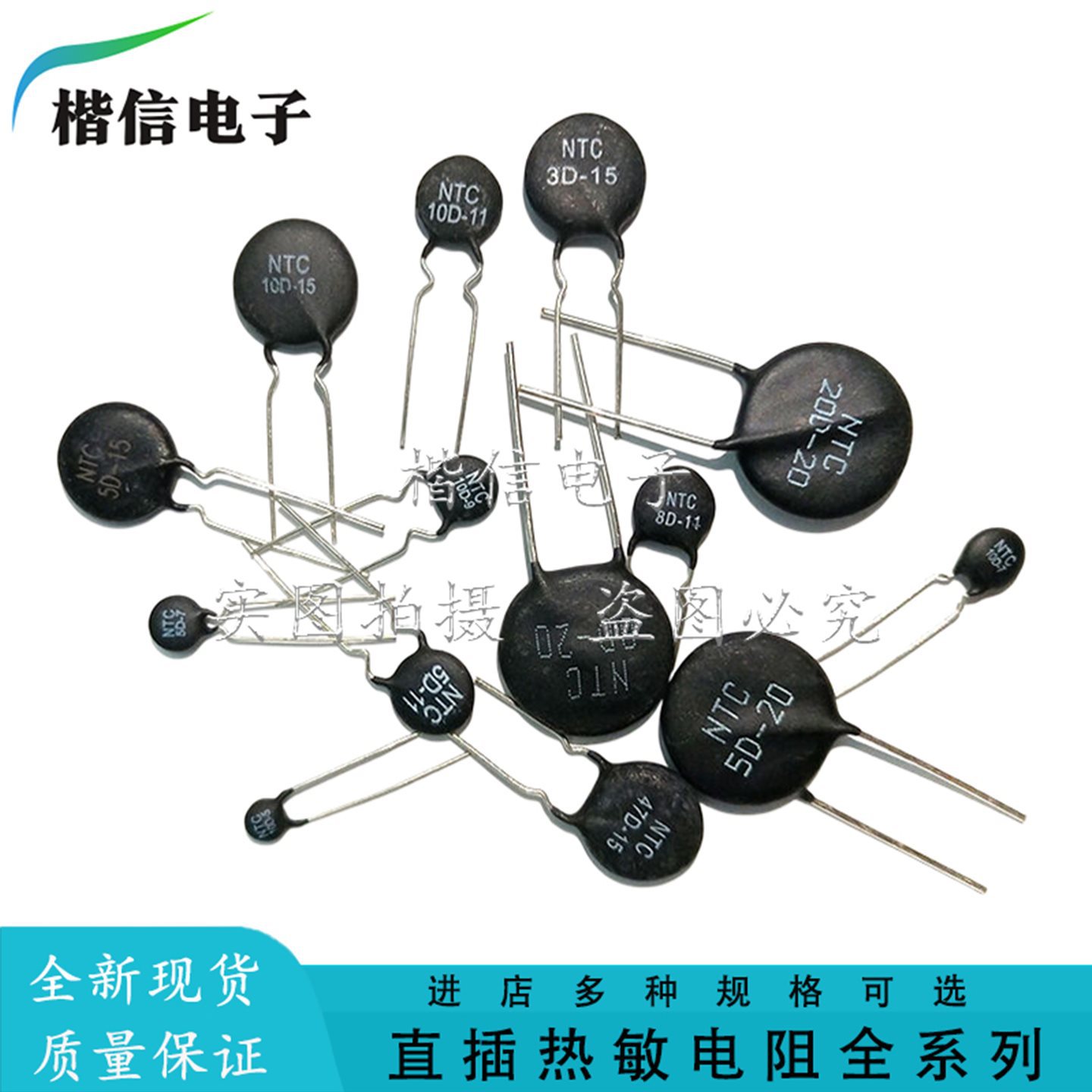 NTC热敏电阻负温度系数3D/5D/8D/10D/20D/47D-7/9/11/13/15/20/25