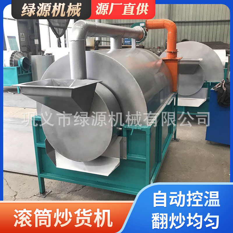 电加热菜籽大豆炒料机 瓜子花生板栗炒货机 多功能滚筒翻炒机