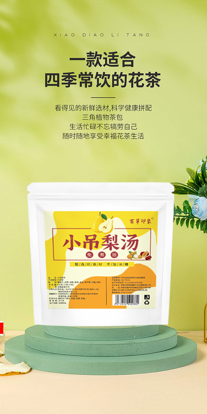 Xiao Diao Pear Soup Herbal Tea Bags 100g Snow Pear Tremella Blend Hot Brew Wellness Tea key features