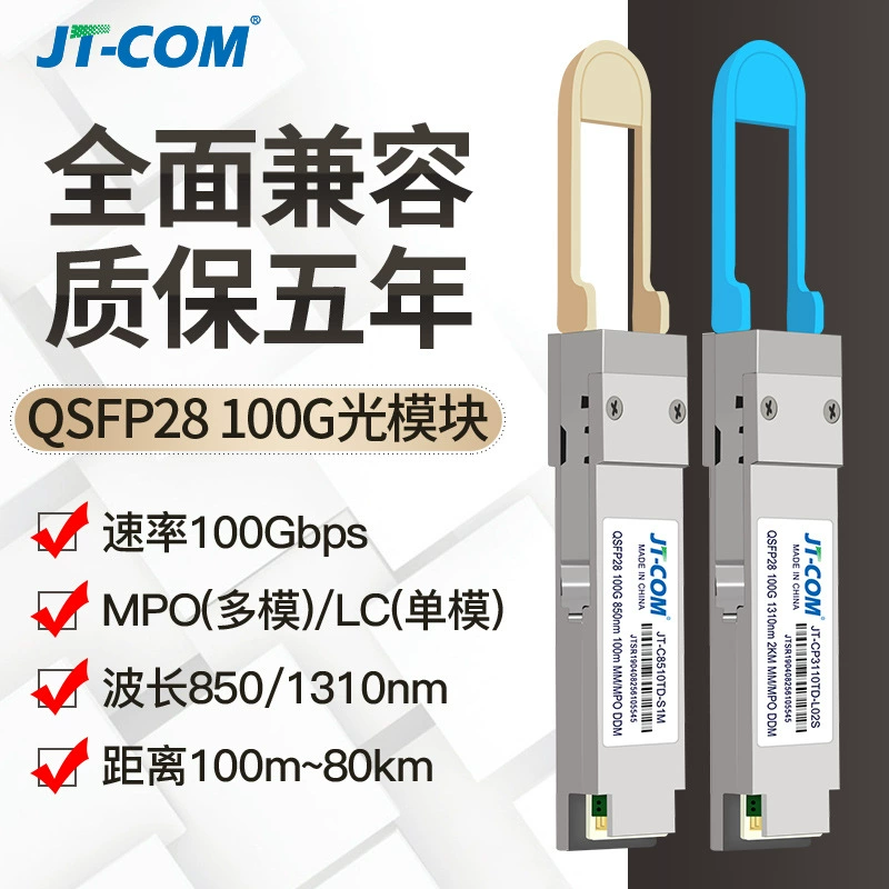Одномодовый оптический модуль 100G QSFP28-100G-SR4/ZER4 CWDM/PSM/LR4 Huawei Sanruijie