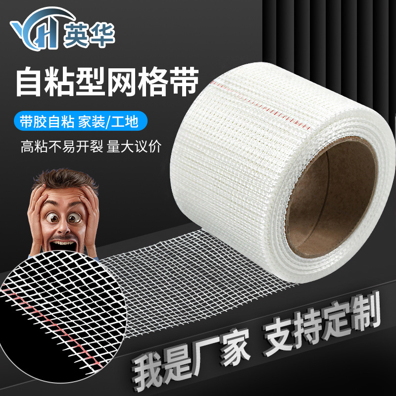 现货供应玻璃纤维网格布8目内墙装修刮腻子抗裂自粘刑网格布