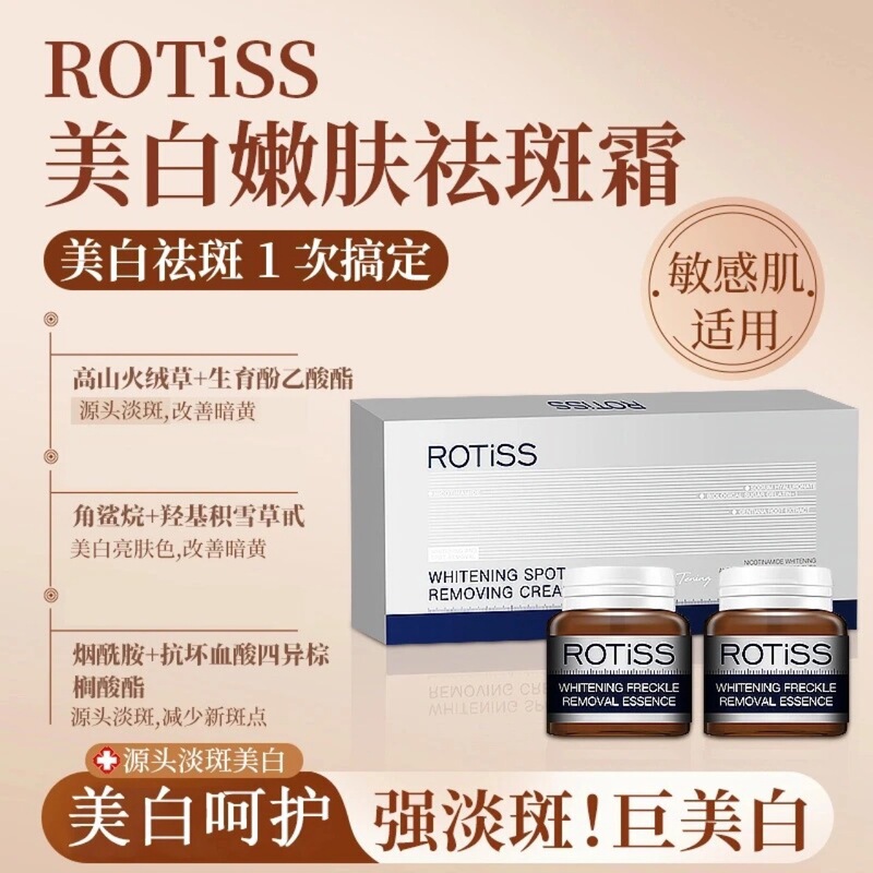 ROTISS美白嫩肤淡斑霜国妆特证面霜源头批发|undefined