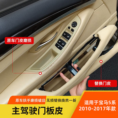 10-17年式BMW 5シリーズ運転席アームレストブラケット F10左前ドア内側ドアアームレストブラケットアセンブリに適用