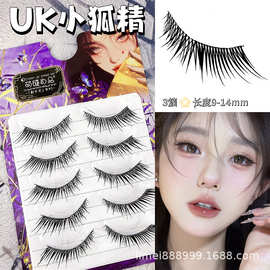 萌睫尚品分段式UK小狐精仿真假睫毛新手浓密卷翘漫画超自然假睫毛