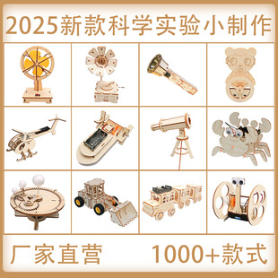 Science Experiment Set Small Production DIY Handmade Toys Kidsren's Kindergarten Primary and Secondary School Invention Material Gifts