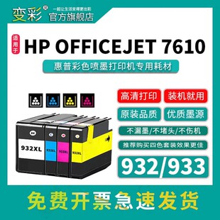 ׃��932�m�û���Officejet  6100 6600 6700 7610��ɫ��ӡ�Cī��