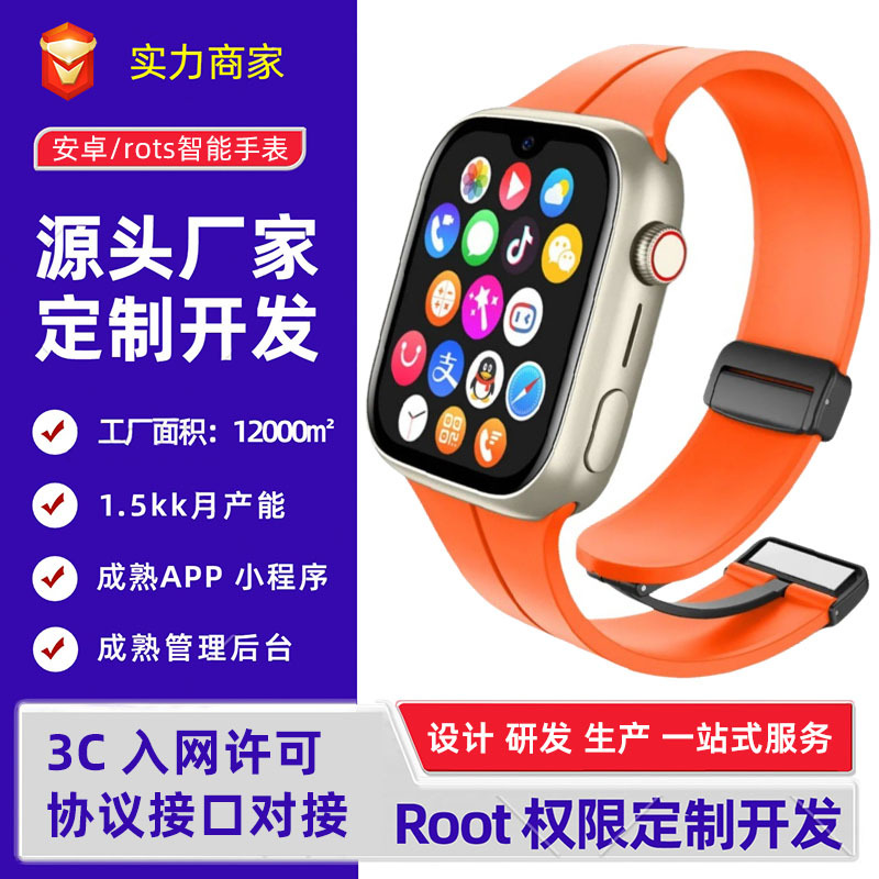 原厂安卓智能手表root权限开发项目 支付NFC心率血氧老人定位手表