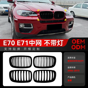 Applicable for 2006-2013 Bmw X5 E70 X6 E71 Single/Double Line Front Grille Air Intake Modification