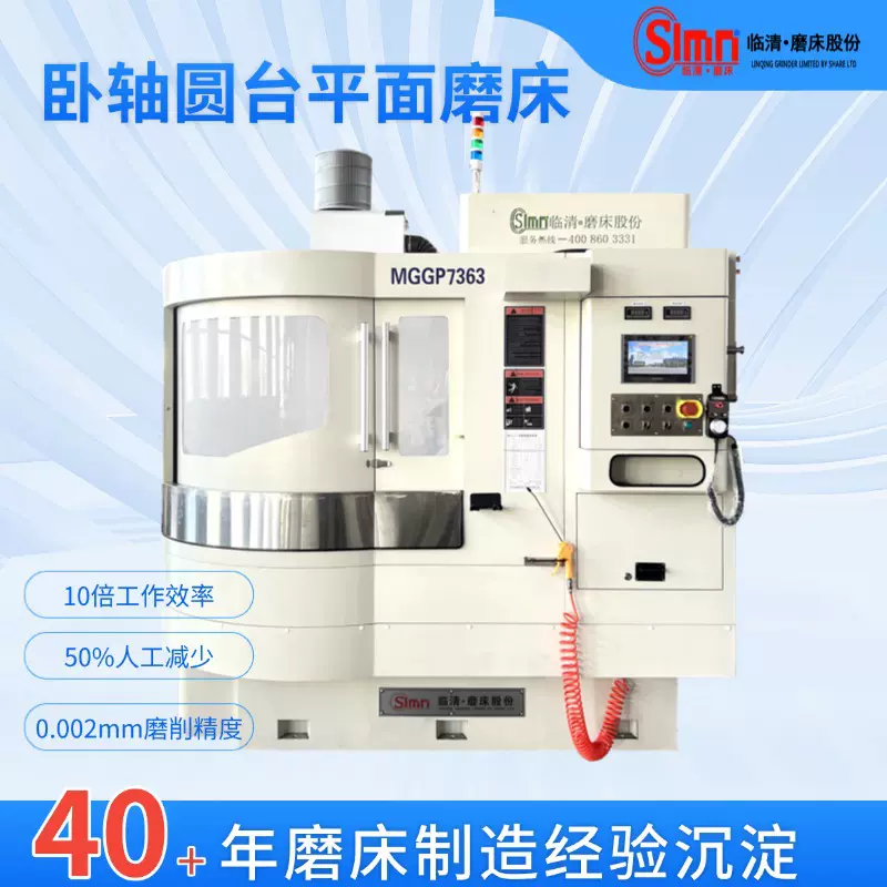 高精高配卧轴圆台平面磨床  磨削不锈铁等 用卧轴圆台平面磨床