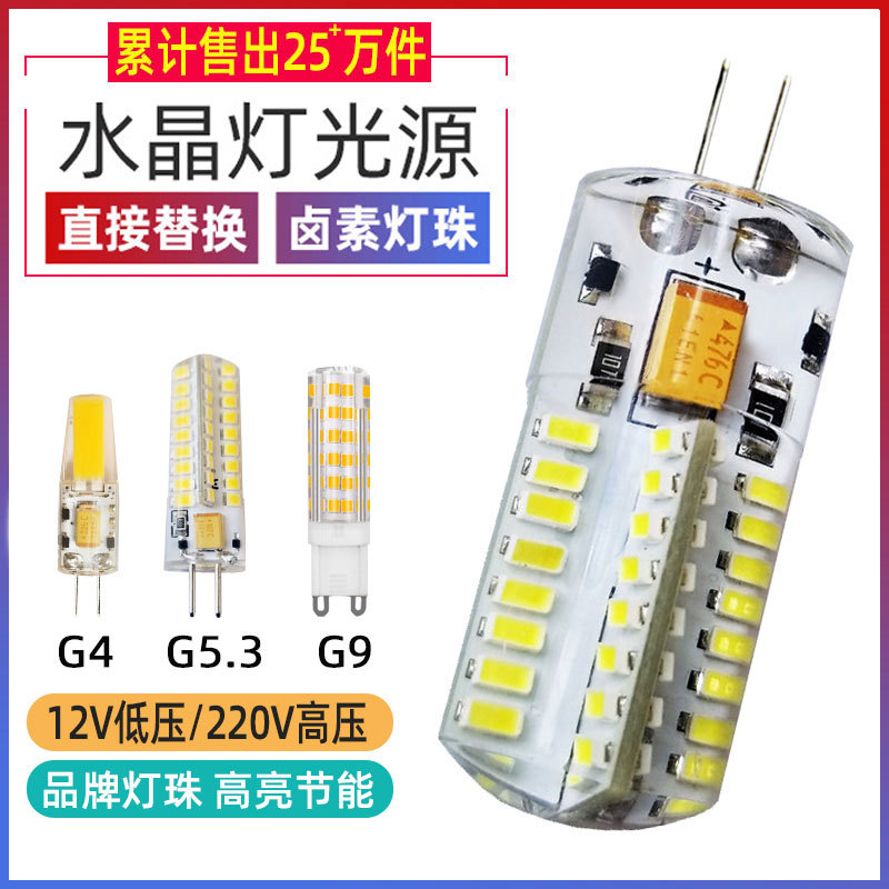 led220v伏g9亮g4灯珠12vled玉米插泡插脚3w低压替换卤素灯泡