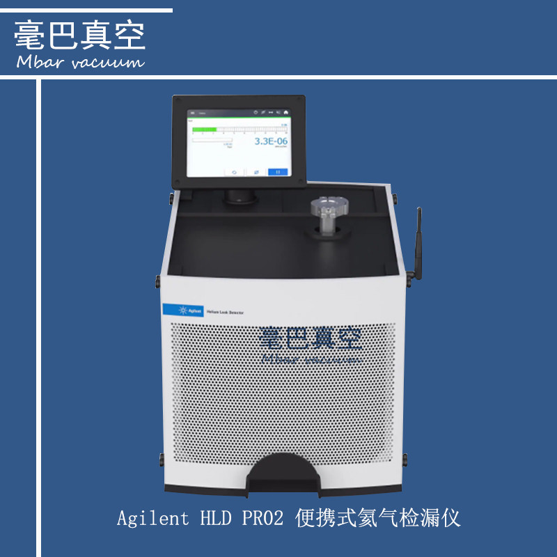 Agilent HLD PR02 便携式氦气检漏仪 安捷伦检漏仪