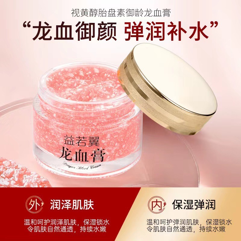 益若翼龙血膏贵妇膏50g素颜霜神仙膏精华霜保湿面霜玻璃瓶批发|undefined