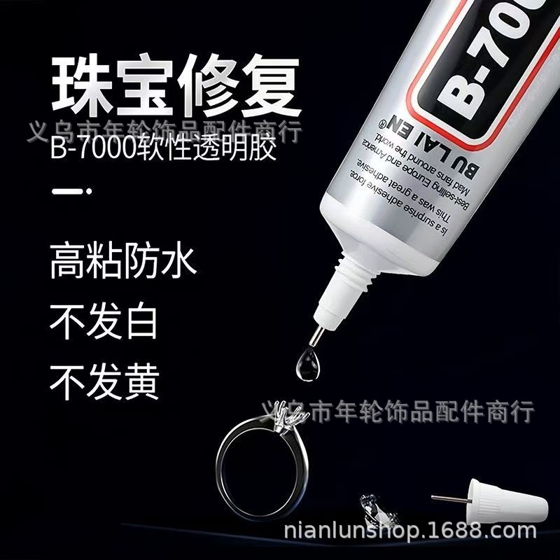 B7000装饰亚克力专用胶屏幕修复补粘胶水钻饰手工DIY手机壳胶水