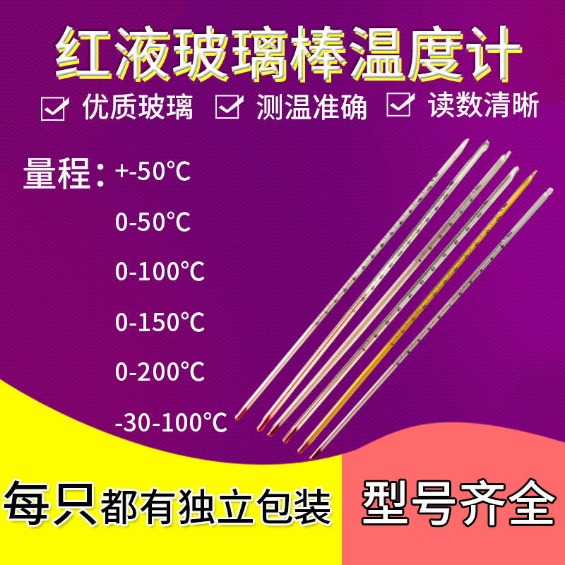 30厘米红液温度计大棚室内实验室化工教学红水玻璃棒测温计水温计
