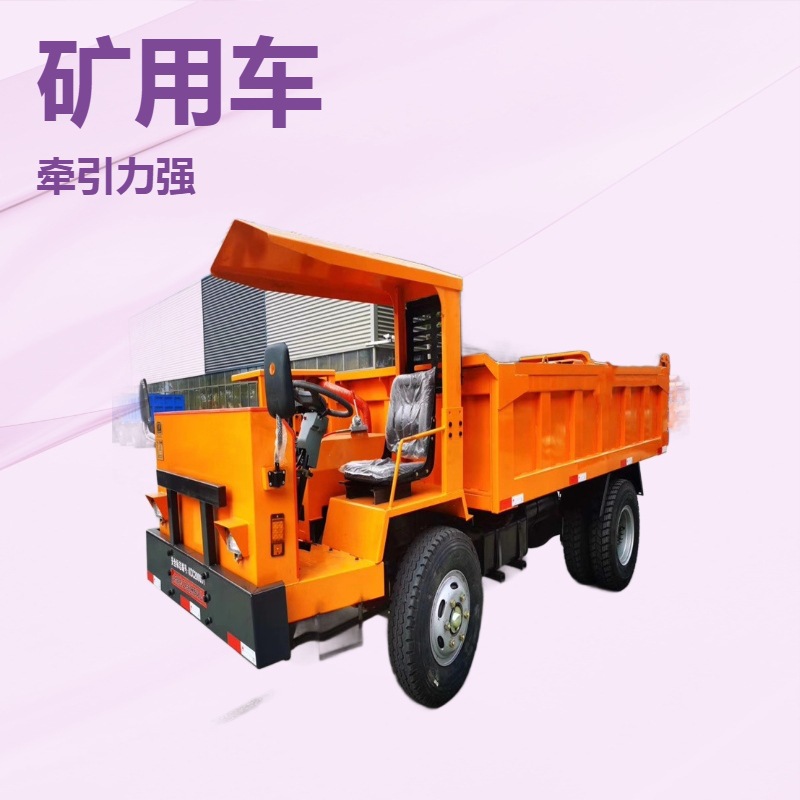 利煤四不像自卸车6吨矿用卡车窄巷道运输车侧翻式四轮矿车
