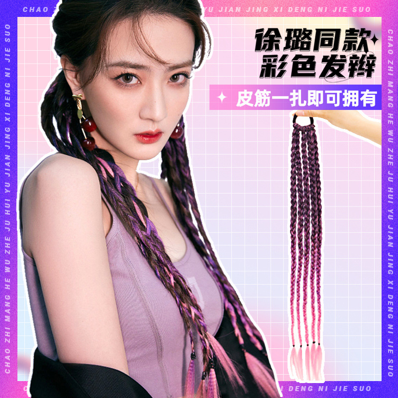 鸿秀优选-彩色渐变编织发辫徐璐同款发饰个性脏辫假发挑染辫子女