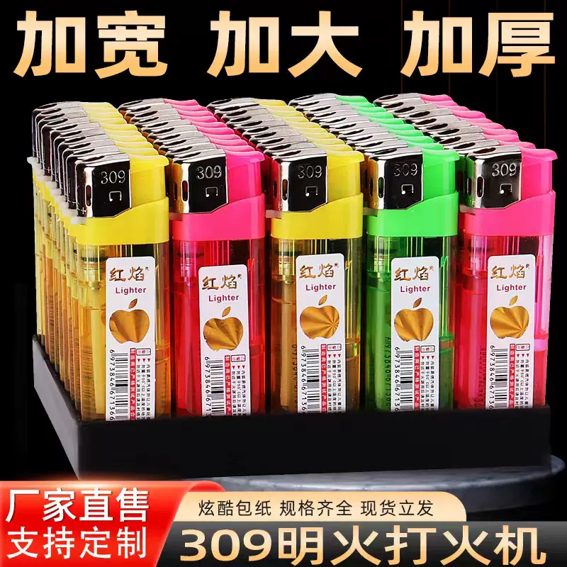 邵东源头工厂批发红焰牌 大号309打火机 加厚款一次性电子打火机