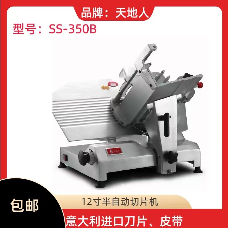 天地人半自动切片机 14寸SS-350B刨羊肉机刨片机 商用切肉机