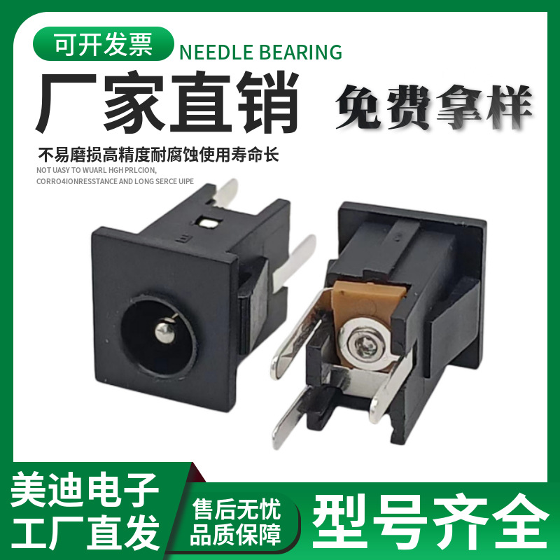厂家供应电源插座面板开孔 DC068全铜DC插口5.5*2.1/2.5针DC插座