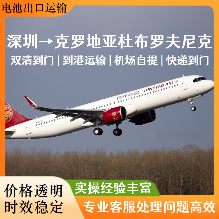 锂电池深圳到克罗地亚杜布罗夫尼克空运海运含税双清到门CIF/DDP