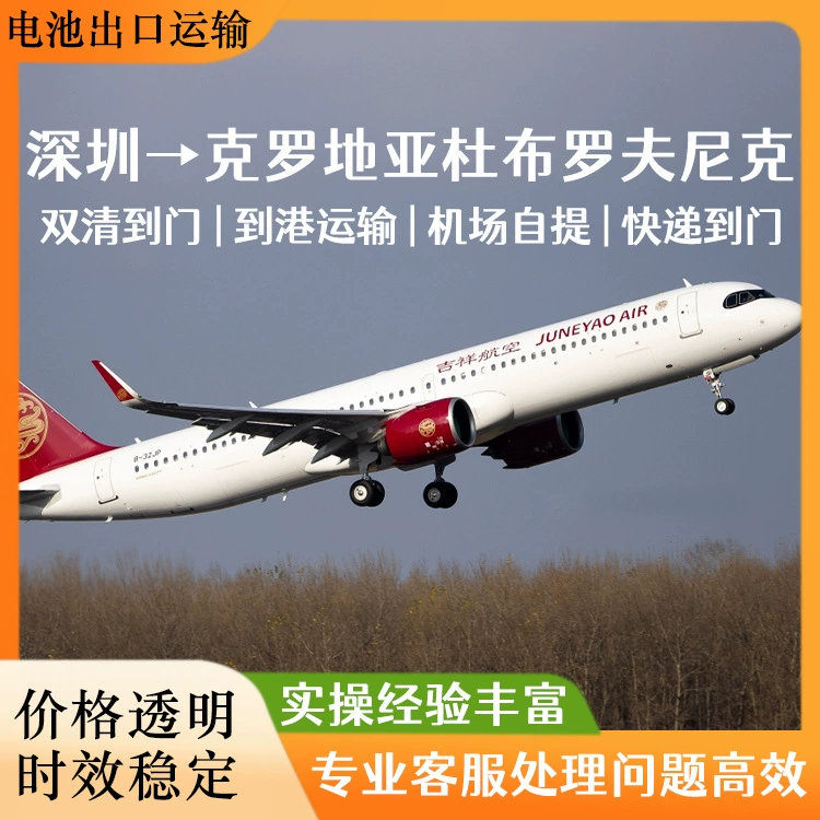 Литий-ионная батарея Шэньчжэнь в Дубровник, Хорватия, доставка по воздуху, включая налог двойной очистки двери CIF/DDP