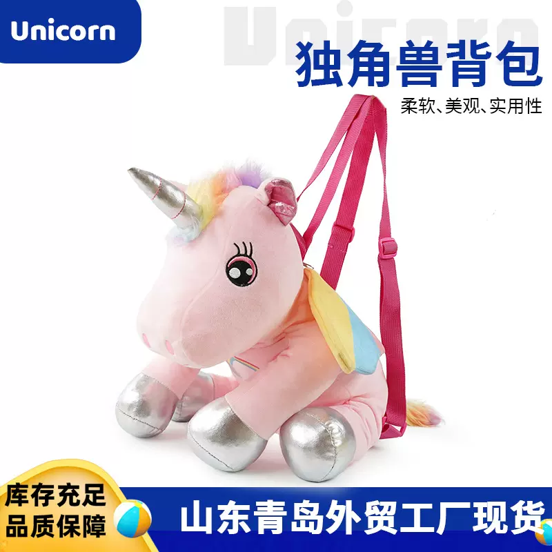 彩虹飞马独角兽毛绒背包小马公仔睡觉抱枕拍照道具ins跨境亚马逊