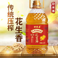 柒喜【5斤】压榨花生香古法榨花生食用油自榨植物调和油