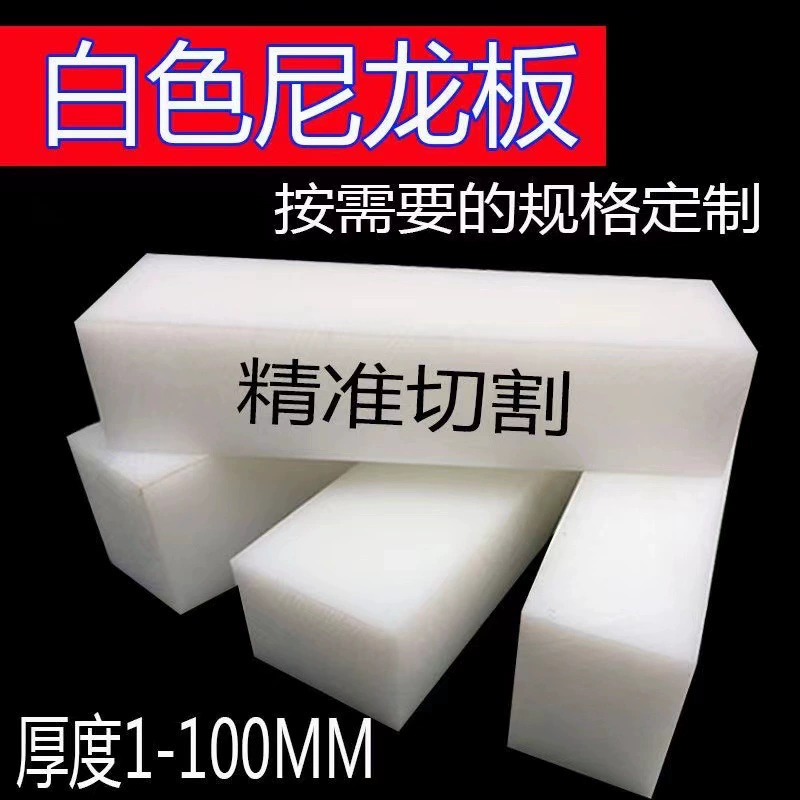 Обработка твердых плит из ПП, белая нейлоновая плита, износостойкая квадратная полоса из полиэтилена PA6, квадратная полоса из полиэтилена PE, пластиковая стальная плита из ПОМ