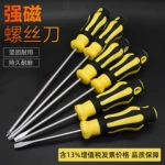 电动车十字手动螺丝刀工具摩托车一字起子带磁改锥包胶防滑手柄