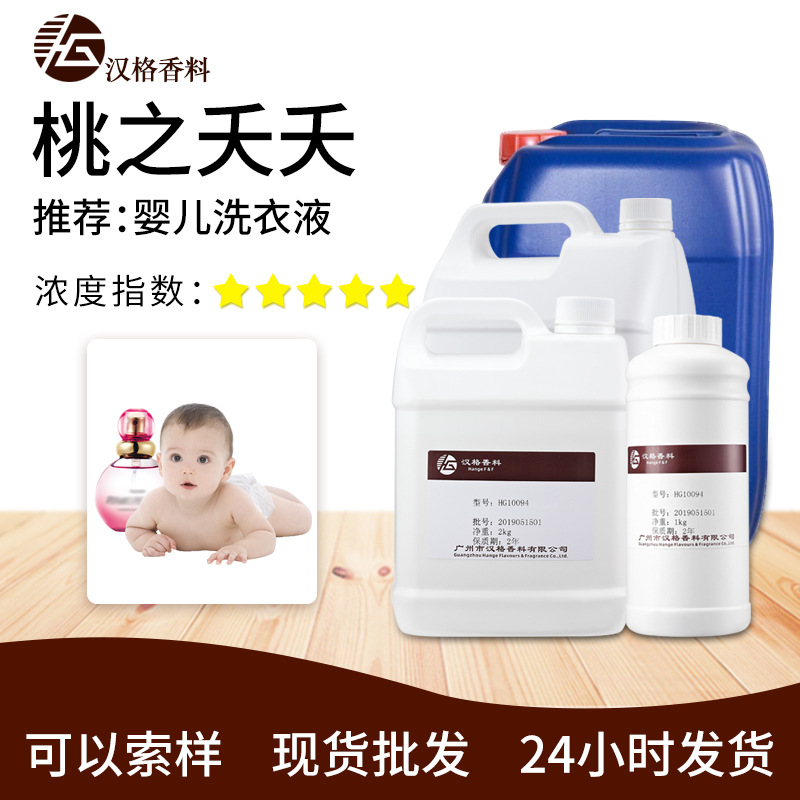 厂家直供批发浓缩油性洗衣液香精遮味剂日用日化专用儿童水果香精