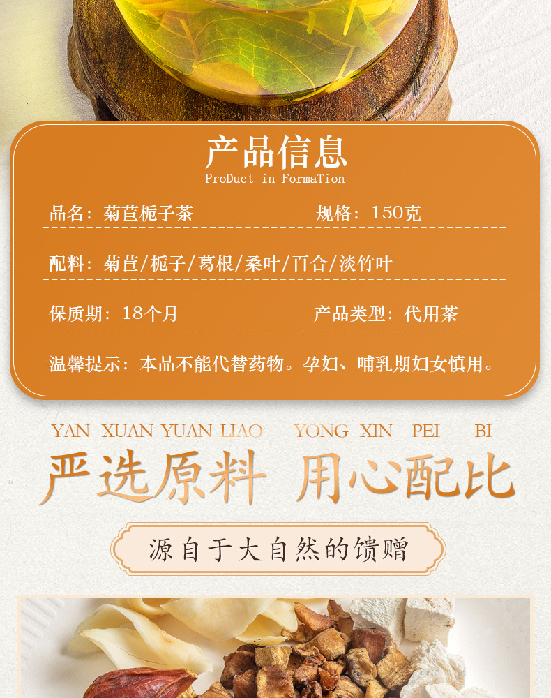 菊苣栀子茶阿里详情页_02