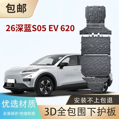 Underbody protection plate/engine baffle S05 Ev Changan Deepal