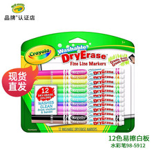 Crayola12色易擦白板笔 儿童画板笔可擦可水洗绘画水彩笔98-5912