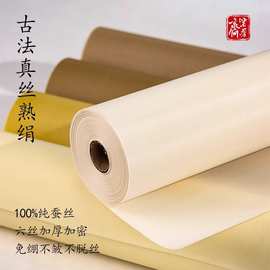 古法真丝熟绢布加厚桑蚕丝国画工笔画白色米黄矾绢白描临摹矾绢