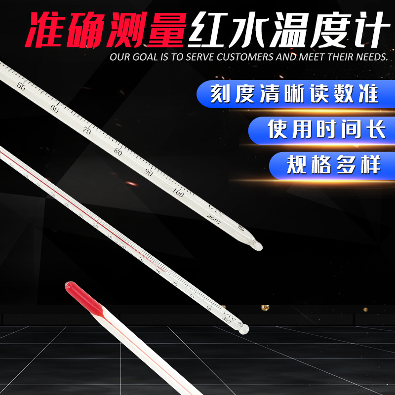 红液玻璃温度计50℃100℃150℃200℃ 可定刻度黄背温度计