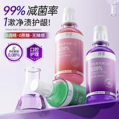 探雅西吡氯铵漱口水除异味牙渍护龈抑菌清新口气留香漱口水大容量