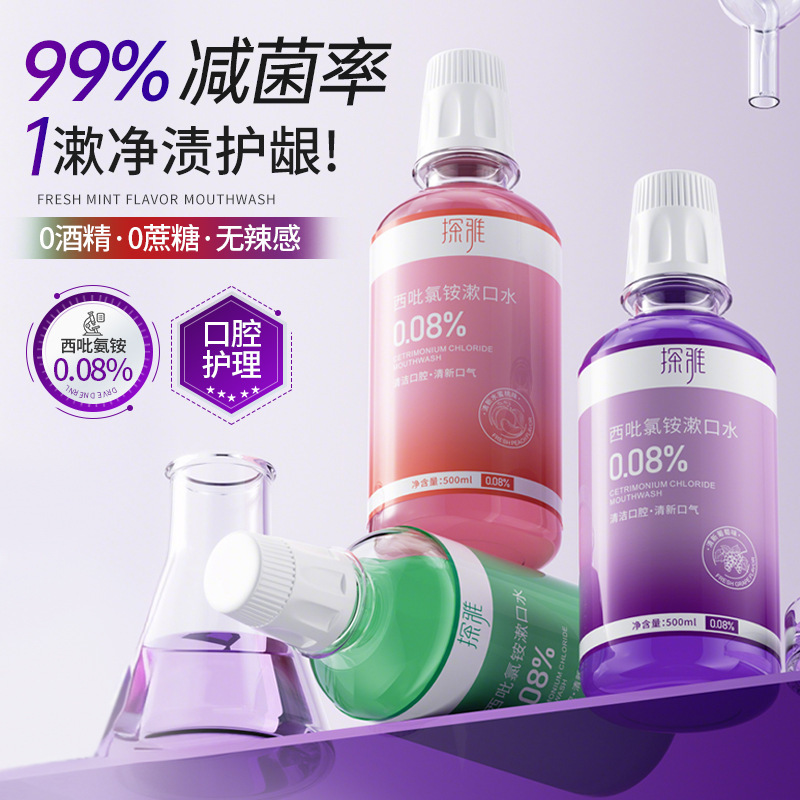 探雅西吡氯铵漱口水除异味牙渍护龈抑菌清新口气留香漱口水大容量|undefined