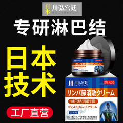 川弘宫廷淋巴结消散膏散结贴膏消除脖子颈部药膏特效腋下疏通神器