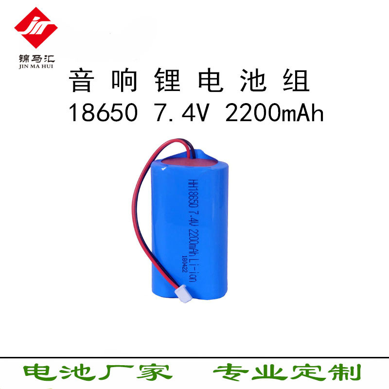 18650 7.4V 2200mAh 音响投光灯家用清洁用品锂电池
