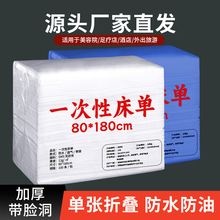 一次性床单美容院超划算加厚防水防油带孔洞按摩推拿床透气无纺布