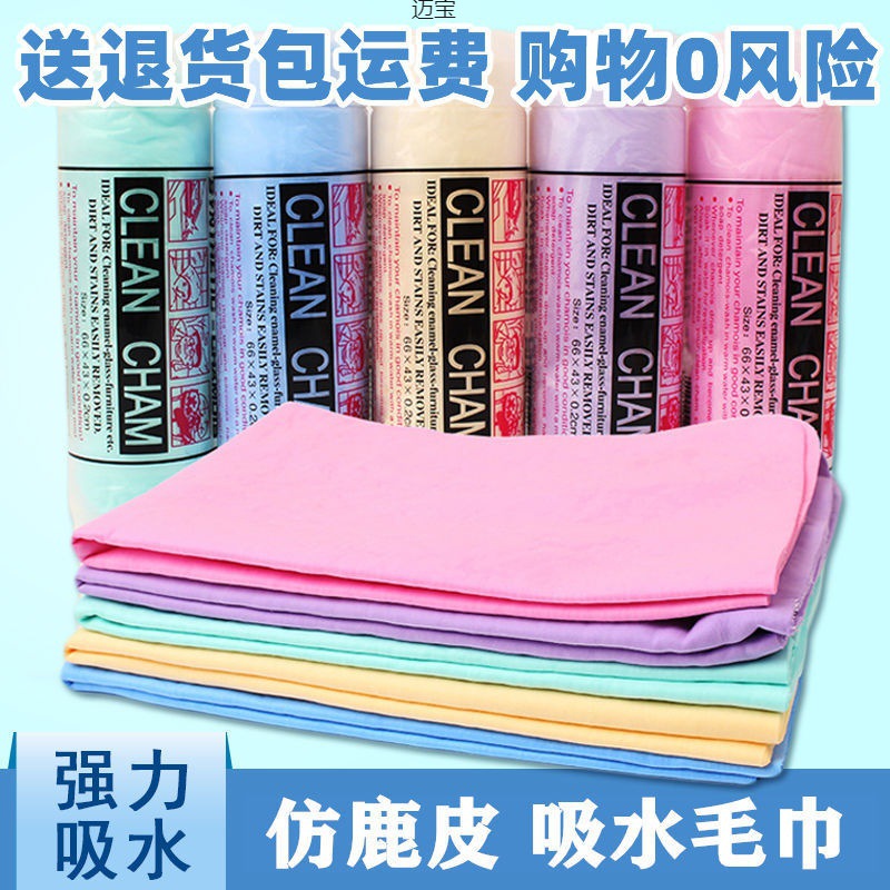 인공 사슴 가죽 수건 자동차 수건 마른 머리 흡수성 수건 머리 합성 사슴 가죽 천 자동차 세탁 천 가정용 유리