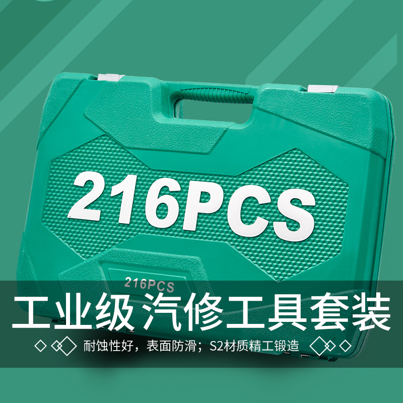 216-pieza trinquete llave traje coche reparación rápida Caja de Herramientas multifuncional motocicleta reparación combinación