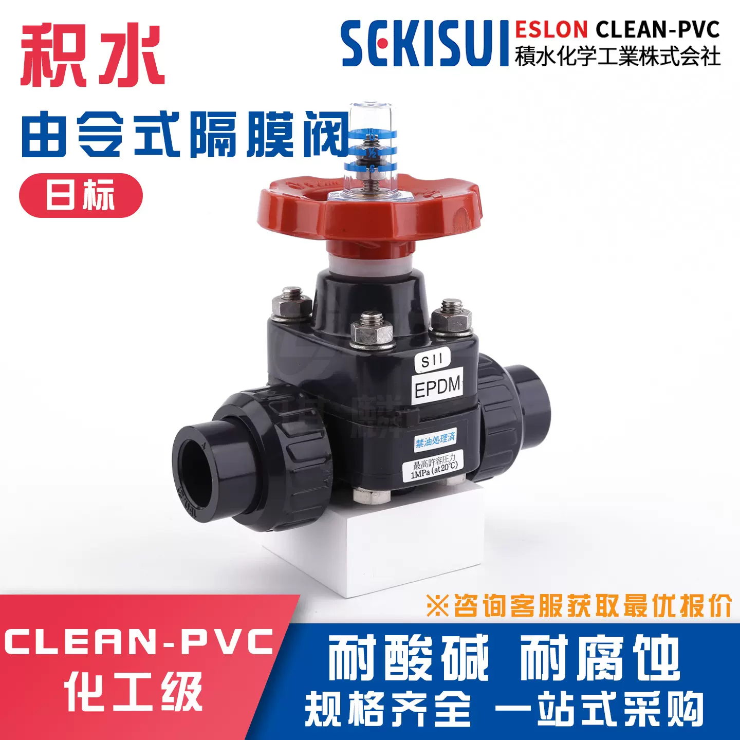 SEKISUI日本积水CLEAN-PVC双由令隔膜阀超纯水洁净C-PVC手动阀门