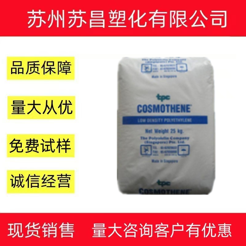 涂覆级LDPE/新加坡聚烯烃/L725 电子电器部件 汽车部件