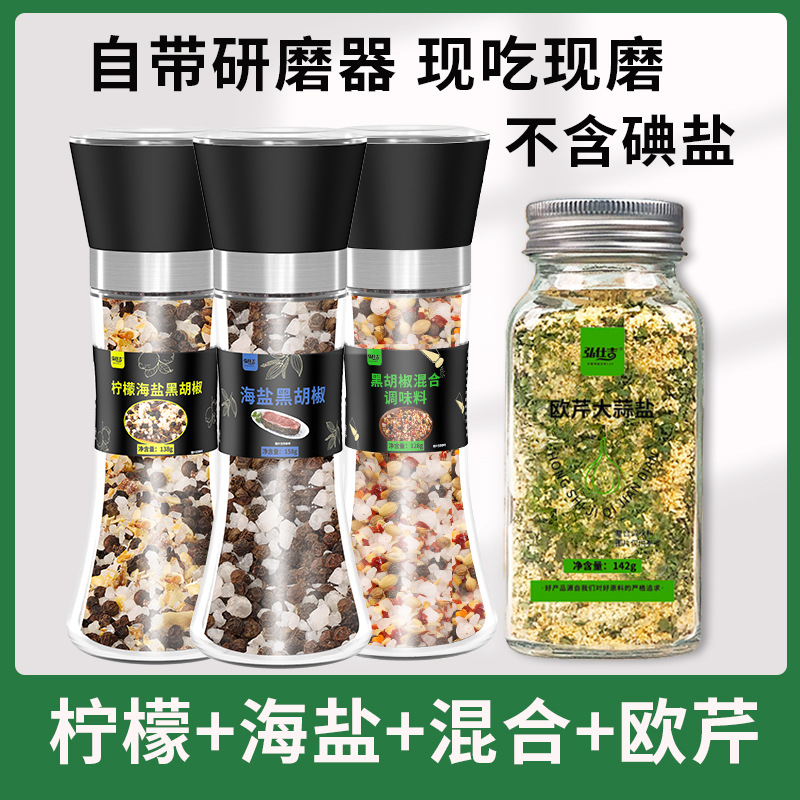 [4병 묶음팩] 파슬리마늘소금 142g + 천일염 흑후추 + 레몬흑후추 + 혼합흑후추