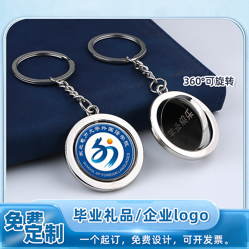 Double-sided rotating metal keychain, university badge, student graduation souvenir, photo logo gift