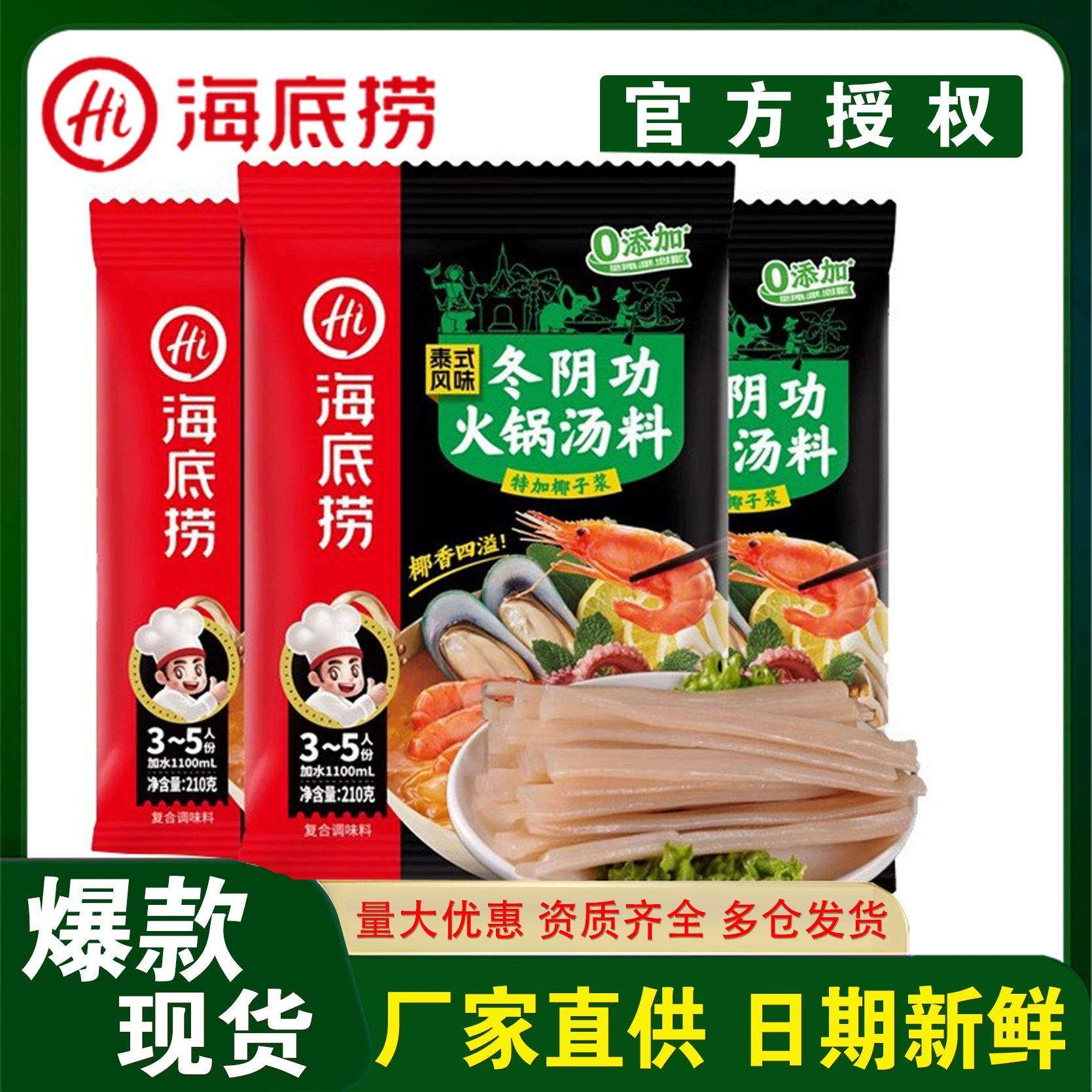 Haidilao Dongyin Gong дно горячего горшка