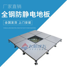 沈飞防静电地板全钢承重强HPL高耐磨贴面全国发货上门安装