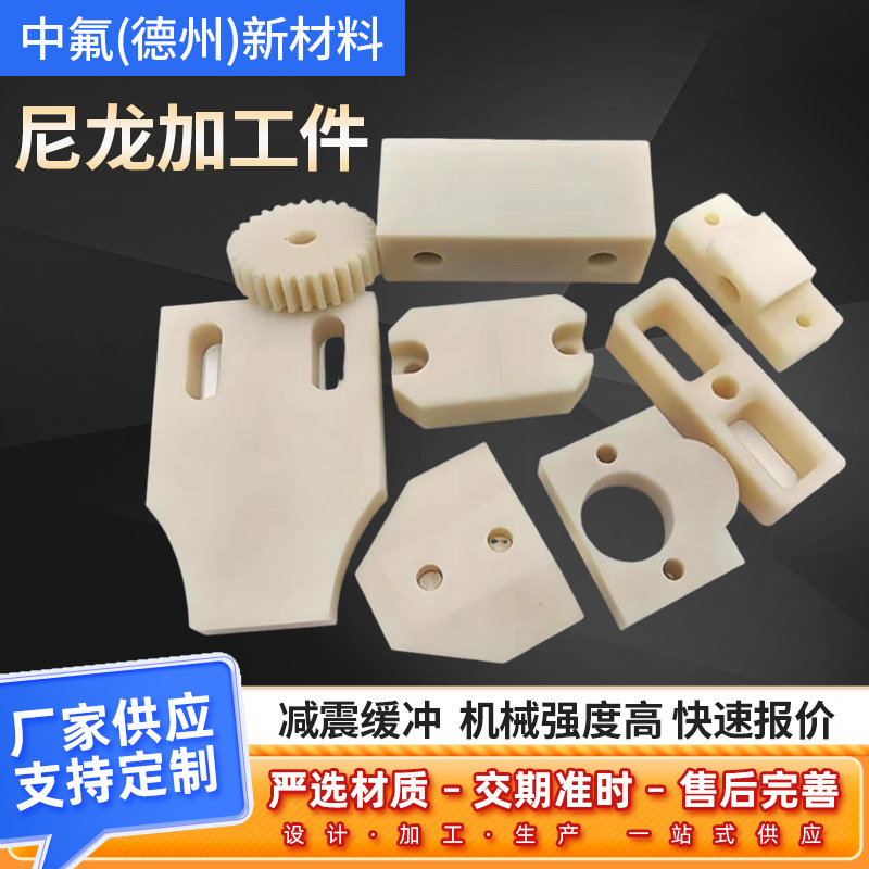 Nylon Processing Parts, High-Strength Wear-Resistant Nylon Gears, Non-Standard Special-Shaped Parts, Cnc Processing Pa66 Nylon Processing Parts